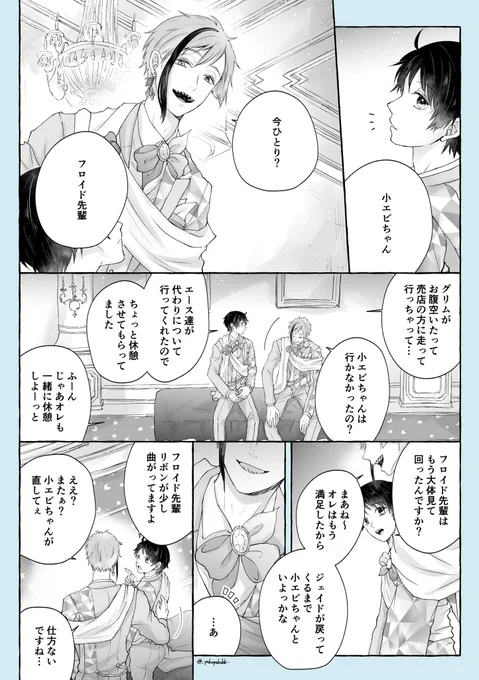 ⚠️プラジャケパソスト幻覚
人魚に愛されるということ

※フロ監♂※監督生顔有り※二人は付き合ってる

誕生日おめでとう!🥳💐
#twstプラスB 