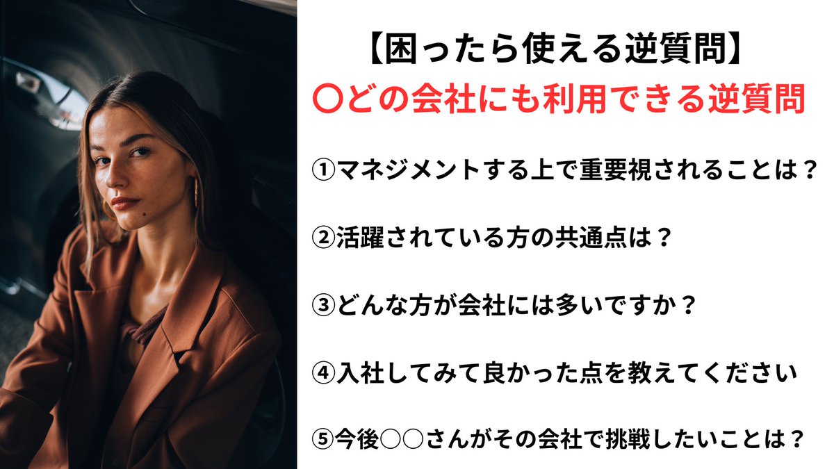wakamusya_eigyo's tweet photo. 困ったら使える逆質問はこれ。
3つ覚えておけば大丈夫。 https://t.co/qEF1sRNLVN