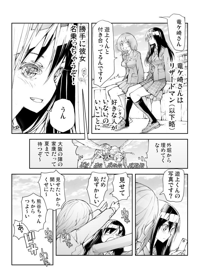 トカゲ♀とクマ♀をみまもる変態♂(1/2) 