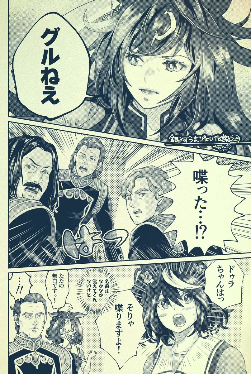 銀河うまぴょい伝説229話 「初耳ドゥラメンテ」