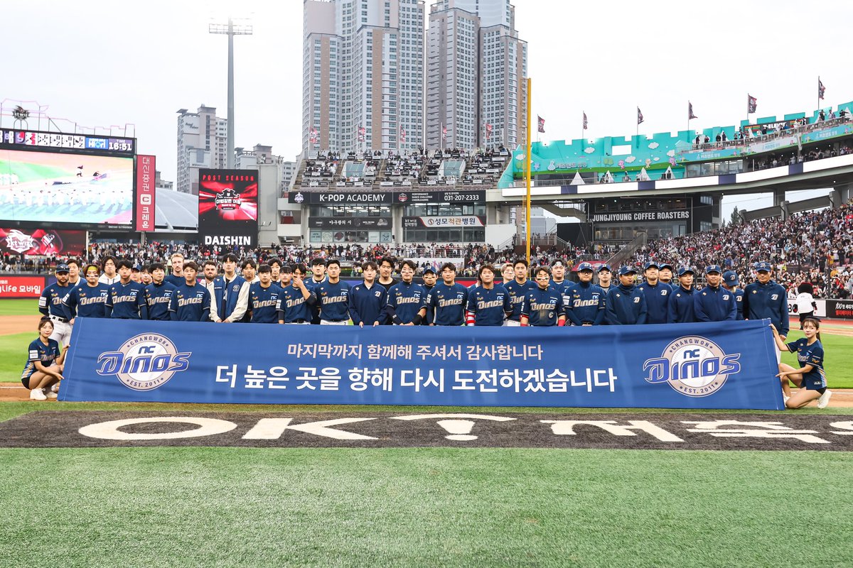 NCdinos_fan's tweet photo. 거침없이 달려온 2023시즌
팬 여러분의 응원이 있었기에 최선을 다해 우리가 Game Changers 임을 증명할 수 있었습니다.
올해 우리의 질주는 여기서 마무리되었지만 다가올 시즌에는 더 높은 곳을 향해 다시 도전하겠습니다. 
마지막까지 함께해 주셔서 감사합니다. 

#ncdinos  #gamechangers https://t.co/dnLeKw9d1Y