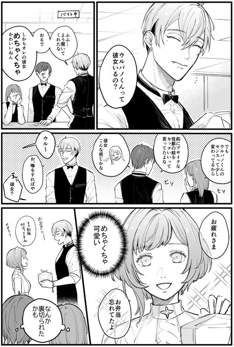 モブ目線のウルエマ(付き合ってる)
 #ymkr男女CP 