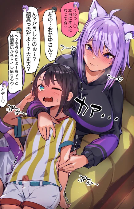こよに盛られてショタにされたシュバが、おかYUの家へ愚痴りに行ったら意識とは関係なく体が反応してしまう件について❶ スバおかおねショタがやっぱり書きたいんじゃあ…