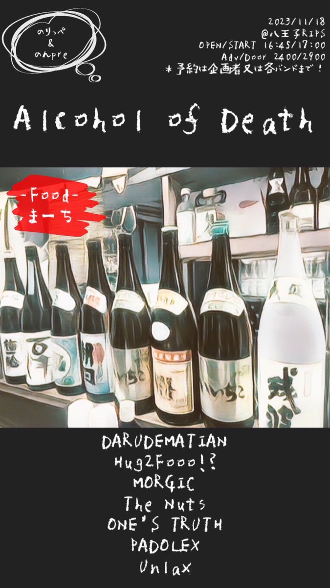 darudematian's tweet photo. 【🔥NEXTライブ🔥】

11/18(土)
八王子RIPS
のん・のりっぺ企画
『alcohol of death』

出演バンドはフライヤー画像をチェック！追加あり⬅️

OPEN/START 16:45/17:00

前売2400円当日2900円（D代別）

チケット予約は🎫
メール➡️名前枚数日付
darudematian@gmail.com
LINE➡️
https://t.co/mjKcdz6o6q https://t.co/hbCDZzoOPJ