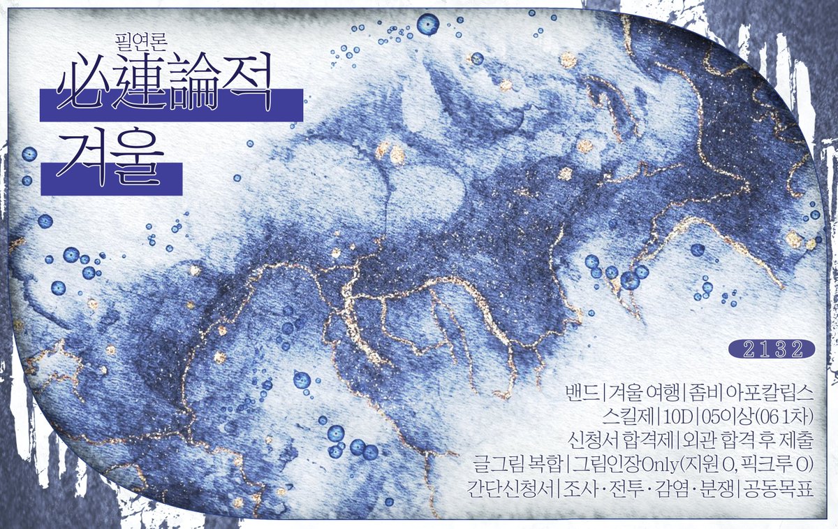 PYRG_winter's tweet photo. ❄️ 홍보¹

그러니, 전하건대 이것은 필연론必連論이다.

BAND | 겨울 여행 | 좀비 아포칼립스 | 10D | 05이상(06 1차) | 신청서 합격제 | 외관 합격 후 제출 | 글그림 복합 | 그림인장Only(지원 O, 픽크루 O) | 2132 | 조사ㆍ전투ㆍ감염ㆍ분쟁 https://t.co/W7pPK0NNIx
