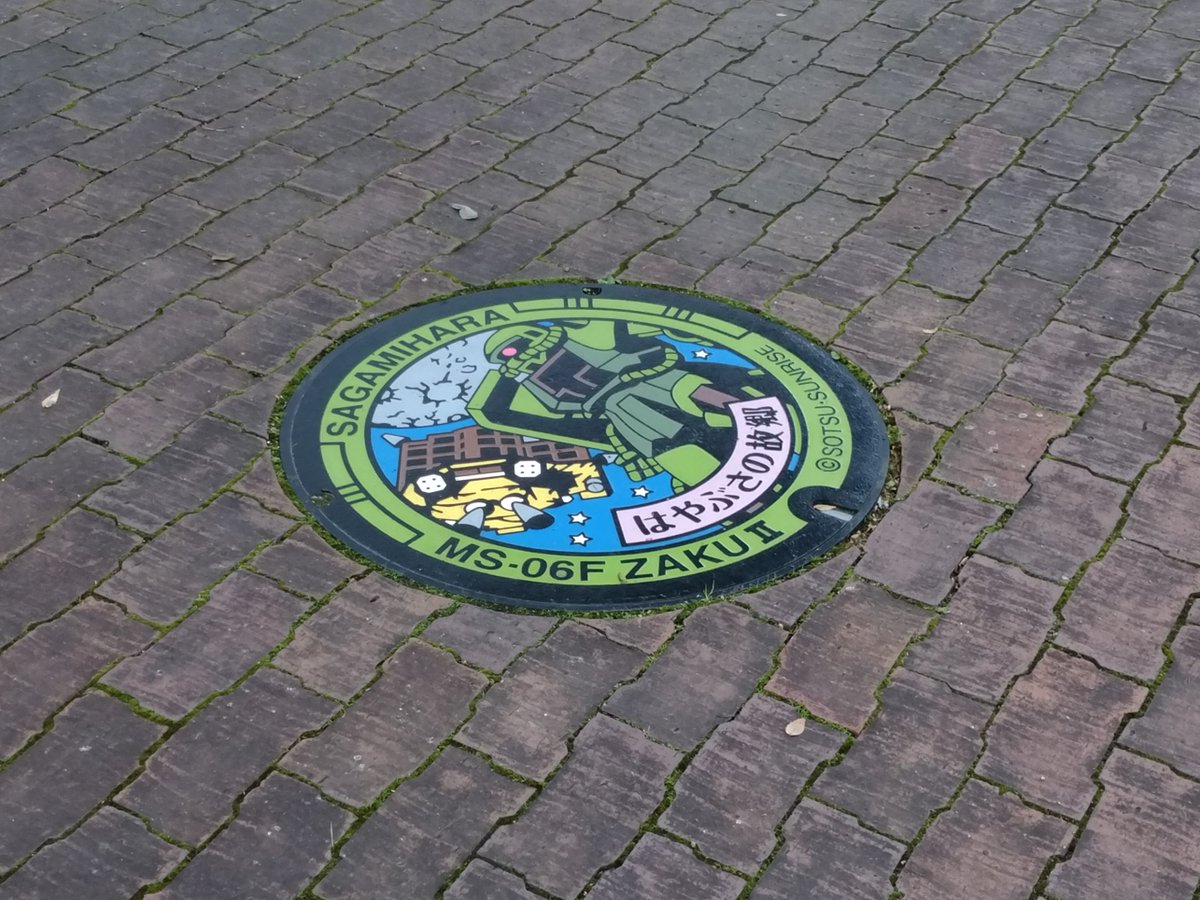 roka_mmd's tweet image. 😊
昨日は筋肉痛＋色々バタバタしてたので、今頃ですが写真アップです💦

11/3、ISAS/JAXA相模原キャンパス特別公開に行ってきましたー🛰
久しぶりの宇宙研にワクワク🌟

正門前のマンホールがガンダム(ザクⅡ)！

事前予約制なので、入口で入場者証のワッペンをペタリ

#ISASopen
#ISAS特別公開2023