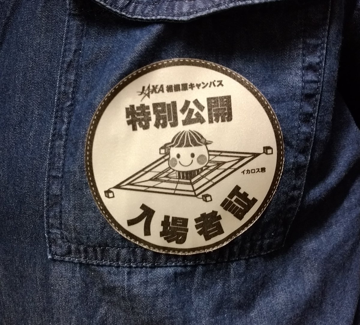 roka_mmd's tweet image. 😊
昨日は筋肉痛＋色々バタバタしてたので、今頃ですが写真アップです💦

11/3、ISAS/JAXA相模原キャンパス特別公開に行ってきましたー🛰
久しぶりの宇宙研にワクワク🌟

正門前のマンホールがガンダム(ザクⅡ)！

事前予約制なので、入口で入場者証のワッペンをペタリ

#ISASopen
#ISAS特別公開2023