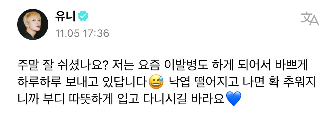 사랑둥이 거기서도 바쁘구나🥹 감기 조심해💙