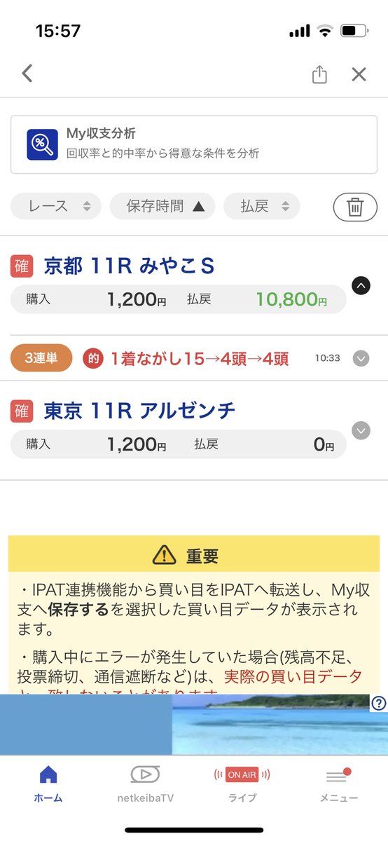 2週連続３連単的中は激アツですよ
 #みやこS