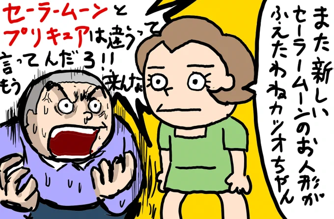 #キャラクターの名前を間違えて紹介する