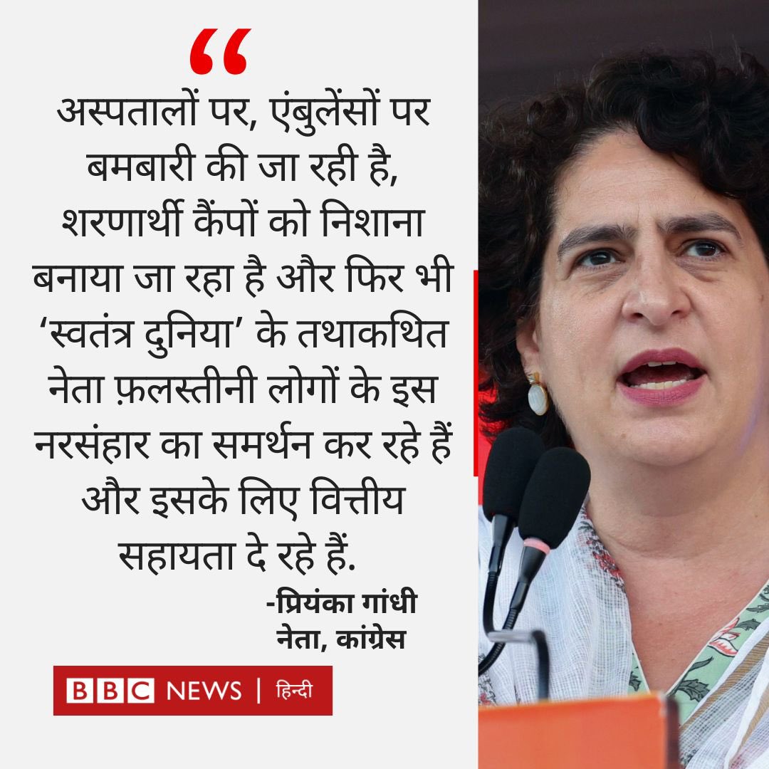 ~ <a href="/priyankagandhi/">Priyanka Gandhi Vadra</a> जी 
#Genocide_in_Gaza #Palestine