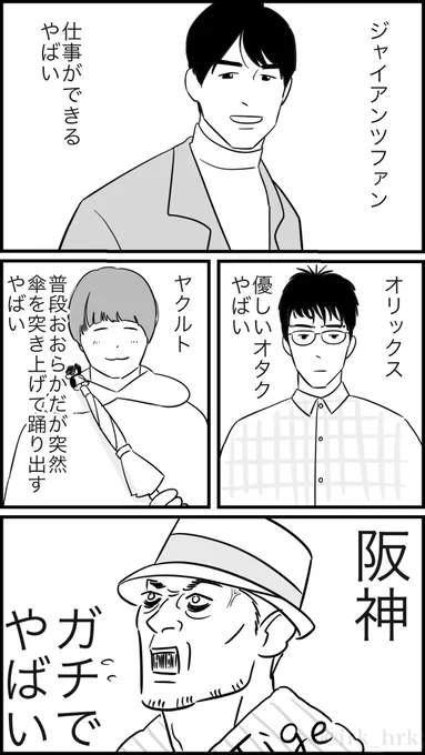 推し球団で分かる男の性格

#漫画が読めるハッシュタグ 