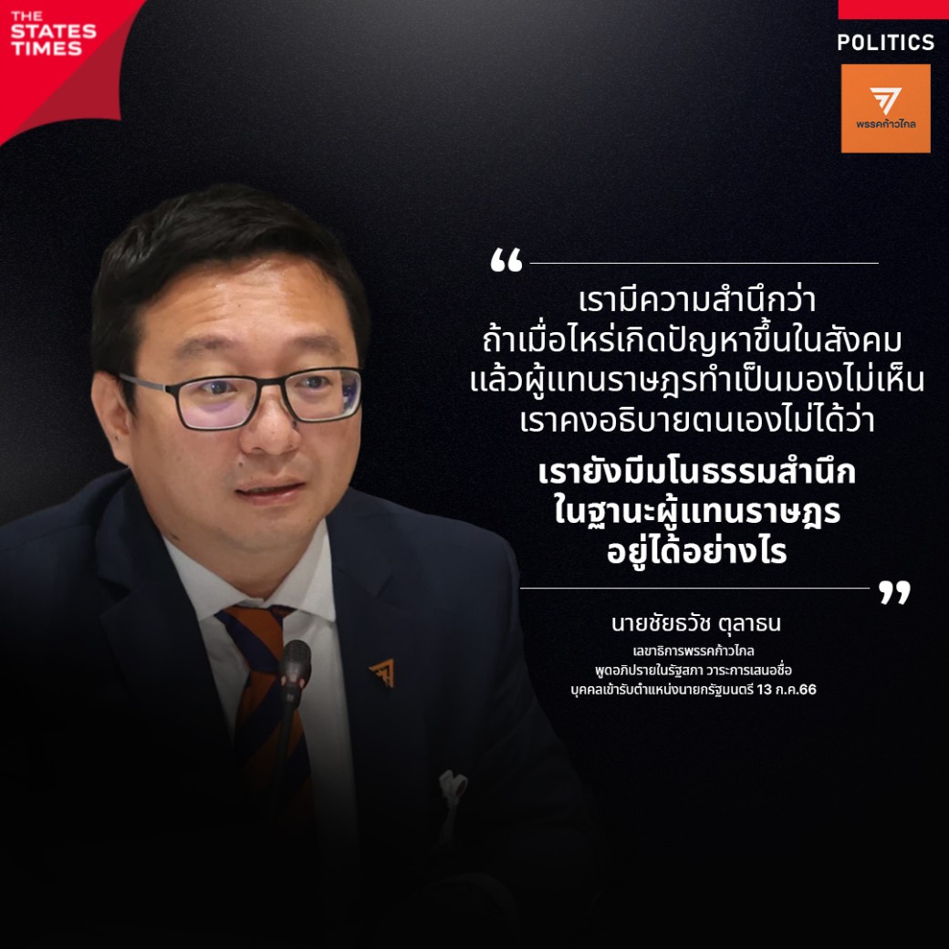 jjookklong3's tweet photo. “เรามีความสำนึกว่า ถ้าเมื่อไหร่เกิดปัญหาขึ้นในสังคม  แล้วผู้แทนราษฎรทำเป็นมองไม่เห็น เราคงอธิบายตนเองไม่ได้ว่า  เรายังมีมโนธรรมสำนึกในฐานะผู้แทนราษฎรอยู่ได้อย่างไร”

ชัยธวัช ตุลาธน อภิปรายในสภา 13 ก.ค. 66

แต่ 04 พ.ย. 66 บอกให้ ส.ส. หยุดแสดงความคิดเห็น? 😁

#สสก้าวไกลคุกคามทางเพศ https://t.co/4BS5MstCF1