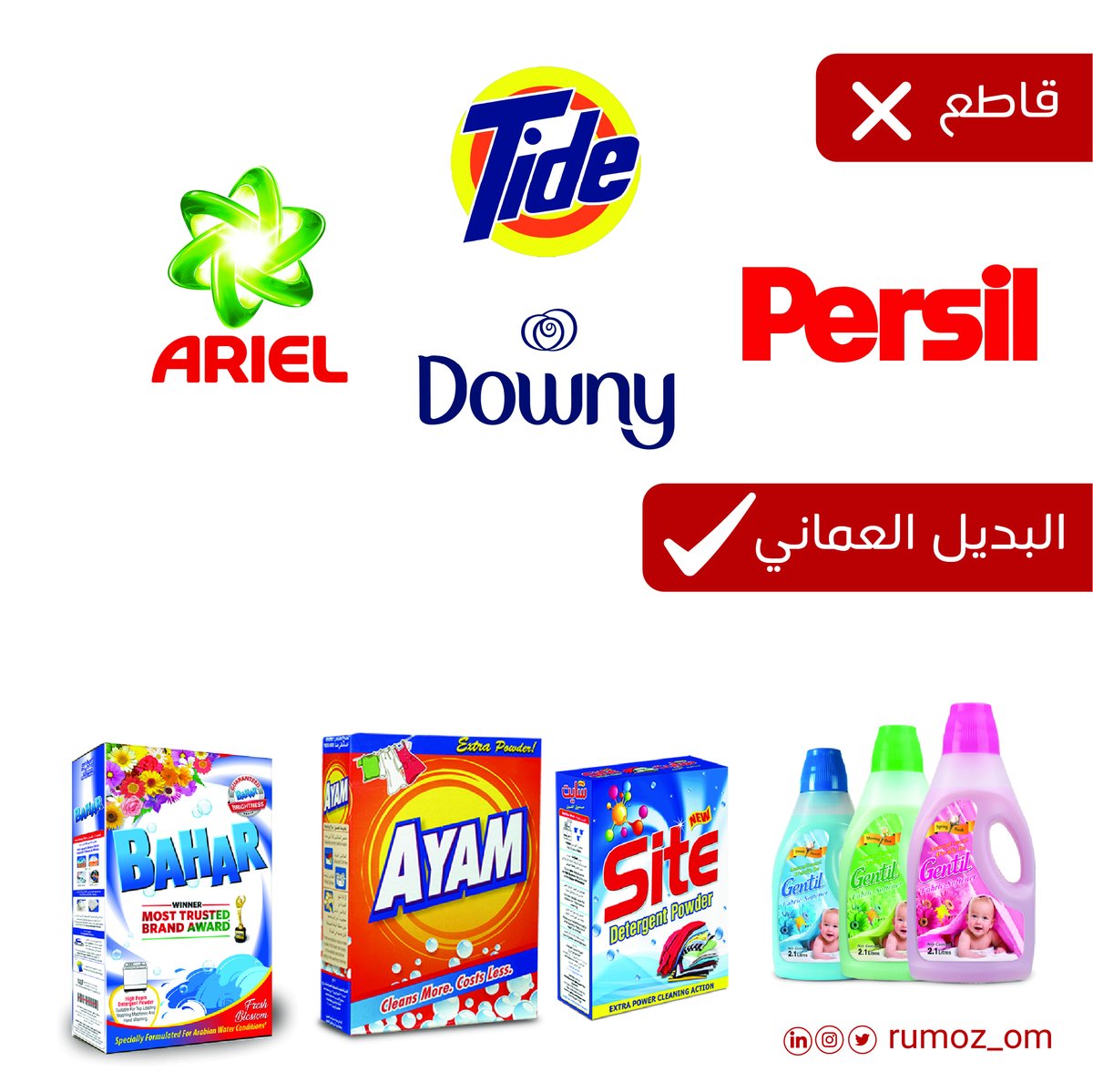Rumoz_om's tweet photo. وصل الجزء الثاني من المنتجات المقاطعة والبديل المحلي

ضروري جدا نستمر فالمقاطعة وخلونا مع المقاطعة ندعم منتجات عمانية 
وبكذا نحن ساهمنا بهدفين ساميين هدف لفلسطين والهدف الثاني لدعم عجلة التنمية في اقتصادنا المحلي https://t.co/iJAgWILAVv