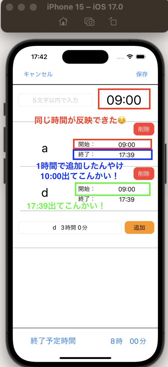 ds0743's tweet image. 開始時間が項目別の開始時間に反映できた！

ただ終了時間が設定した時間になってない（青枠）のと
2個目以降のセルの開始時間は
1個前の終了時間を反映するはず（緑枠）。。。

するはず！！！。。。笑

#iOSアカデミア
#swiftツッコミ