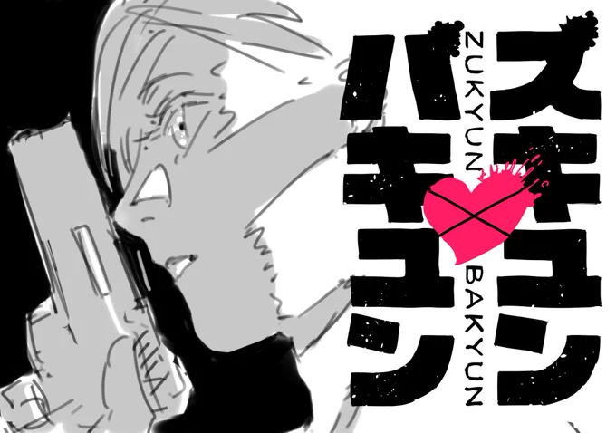 今日の0時に2話一般公開です!!(プレミアムの方は3話も読めます)よろしくお願いします!