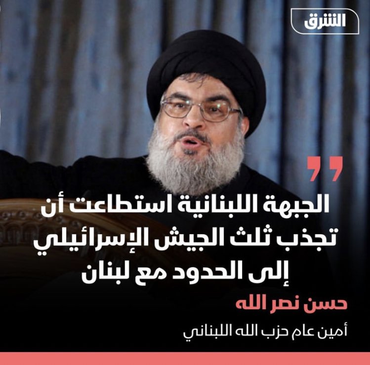 #السيدحسن_نصرالله 
الجبهه اللبنانيه أستطاعت أن تجذب ثلث الجيش ألاسرائيلي الى الحدود مع لبنان 

المعارك تريد أهلها

جيش الصهي عربي ل
فجر السعيد ألالكتروني النايمين للظهر طبكو ع صفحه 😉