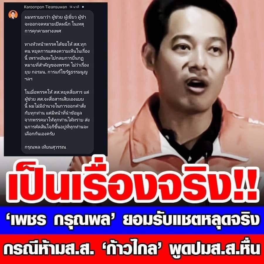 jjookklong3's tweet photo. “เรามีความสำนึกว่า ถ้าเมื่อไหร่เกิดปัญหาขึ้นในสังคม  แล้วผู้แทนราษฎรทำเป็นมองไม่เห็น เราคงอธิบายตนเองไม่ได้ว่า  เรายังมีมโนธรรมสำนึกในฐานะผู้แทนราษฎรอยู่ได้อย่างไร”

ชัยธวัช ตุลาธน อภิปรายในสภา 13 ก.ค. 66

แต่ 04 พ.ย. 66 บอกให้ ส.ส. หยุดแสดงความคิดเห็น? 😁

#สสก้าวไกลคุกคามทางเพศ https://t.co/4BS5MstCF1