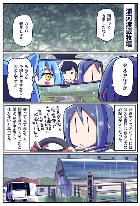 浦賀渡辺牧場さんでナイスネイチャを見学したお話(1/2)

#ウマ娘 