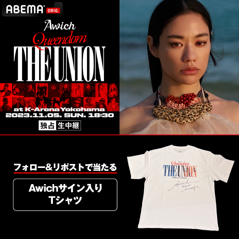 ABEMA__HIPHOP's tweet photo. ＼お知らせ📣／
Awich「Queendom -THE UNION-」
at K-Arena Yokohama 配信記念 ❤️‍🔥

サイン入りTシャツを
1名様にプレゼント🎁

■応募条件
☑️@ABEMA__HIPHOP
＋
@ABEMA
の2つをフォロー

☑️このツイートをRT

応募期間は11/12(日) 23:59〆
@Awich098 #Queendom #THEUNION

👇LIVE見逃し視聴はこちら