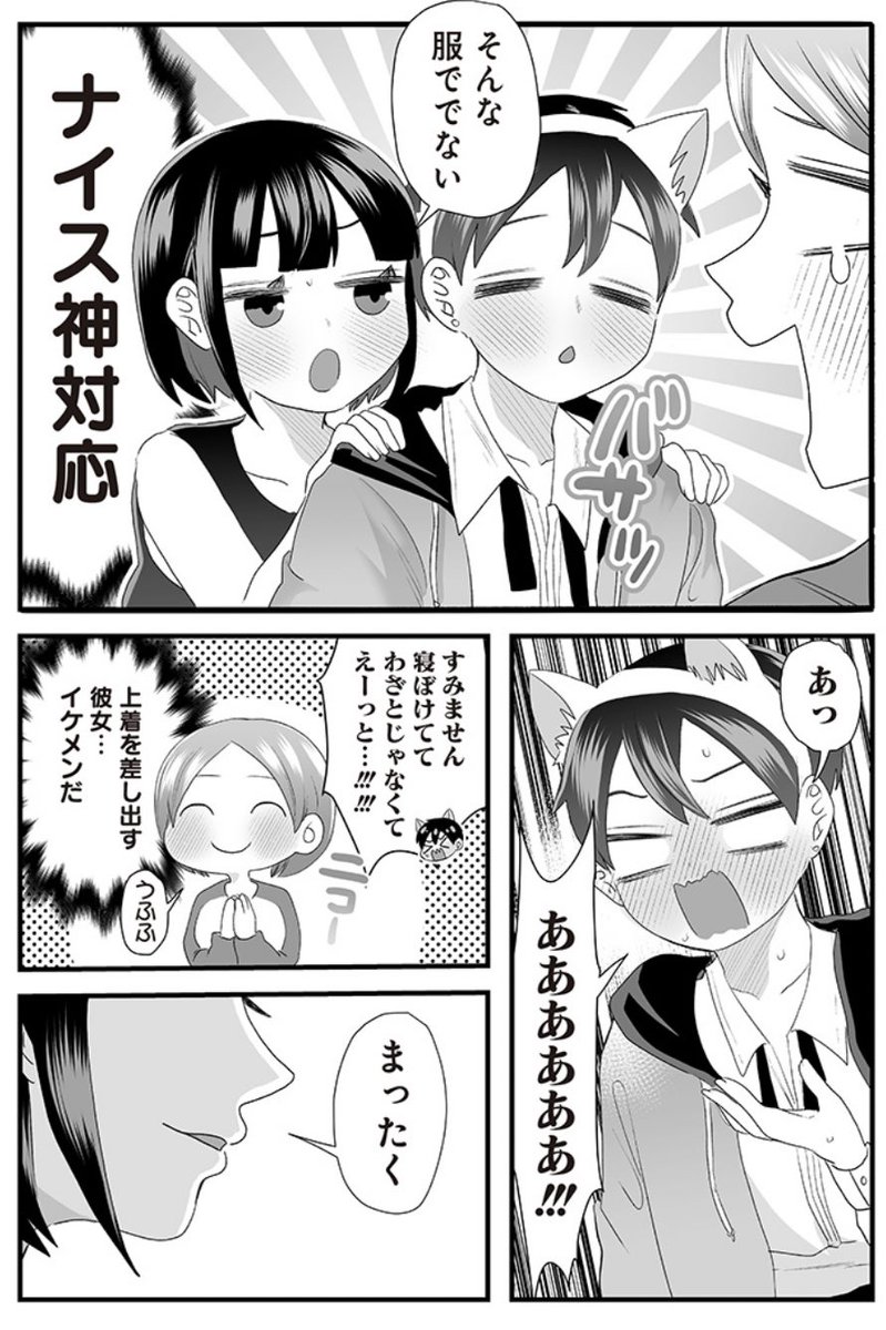 #さっちゃんとけんちゃん 彼女「私以外にそんな格好見せないでよ」(1/2)