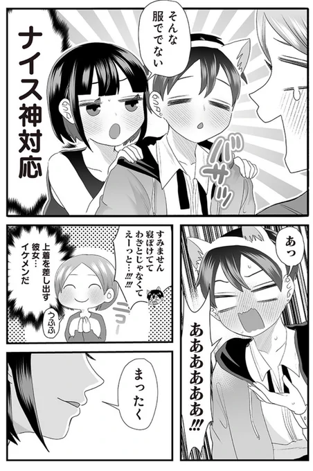 #さっちゃんとけんちゃん 彼女「私以外にそんな格好見せないでよ」(1/2)