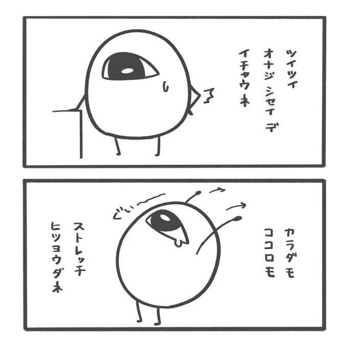 ストレッチ しよ〜 
