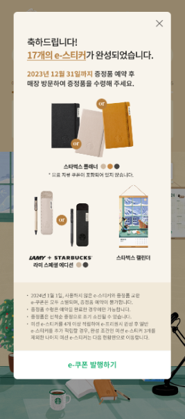 _CallAMinT_'s tweet photo. 스타벅스 프리퀀시 올해 겨울 시즌도 완료.
#스타벅스프리퀀시 #스타벅스 #프리퀀시 #STARBUCKS https://t.co/HTwqVqVmAW