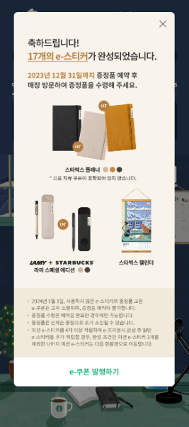 _CallAMinT_'s tweet photo. 스타벅스 프리퀀시 올해 겨울 시즌도 완료.
#스타벅스프리퀀시 #스타벅스 #프리퀀시 #STARBUCKS https://t.co/HTwqVqVmAW