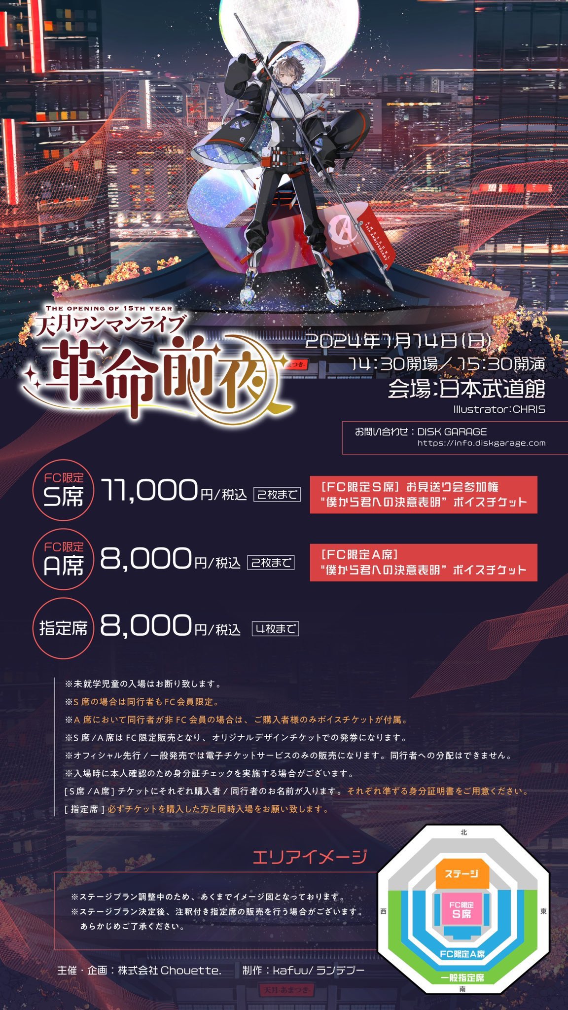 天月 武道館 僕の名前を呼んで BIGタオル