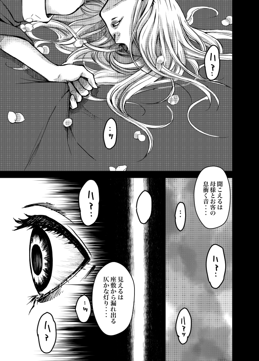 この遊郭の女の奇妙な話、夢か現かどちらかわかりますか?【2/6】  #漫画が読めるハッシュタグ #怪談