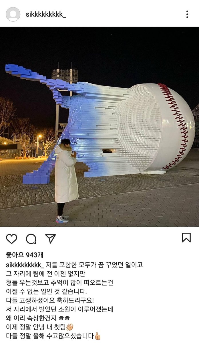 엔씨 우승했을 때 현식이가 올렸던 사진이자나ㅠㅠ 엔씨 시절 야구공 앞에서 엔씨 우승을 빌었던 사진.... 현식아 너도 올해 고생했다!!!!!