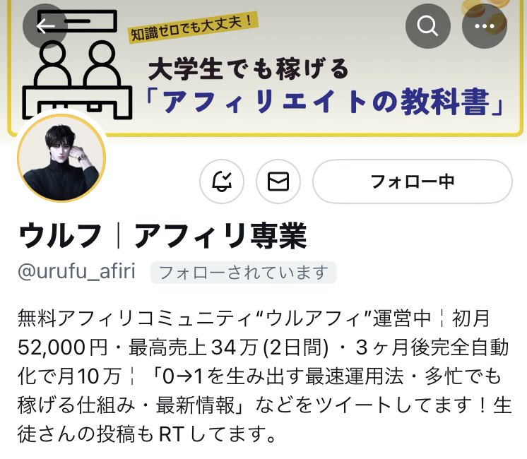 ほんとはヒミツにしたい🫥
副業したい人以外は見ないで🫣

Twitter収益化を無料でレクチャー

サポート対応が丁寧すぎて感動😂

業界でカリスマ的人気を誇る
ウルフさん
<a href="/urufu_afiri/">ウルフ｜アフィリ専業</a> 
今だけ限定特典付き
✅爆伸びワード集
✅フォロー爆伸びメソット

人気のため参加枠が埋まる前に
固ツイへ