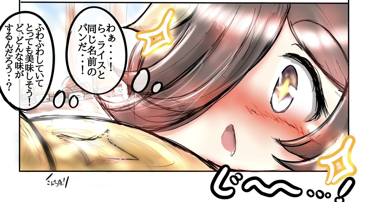 パン屋さんで初めて米粉パンを見たライスの1コマ 