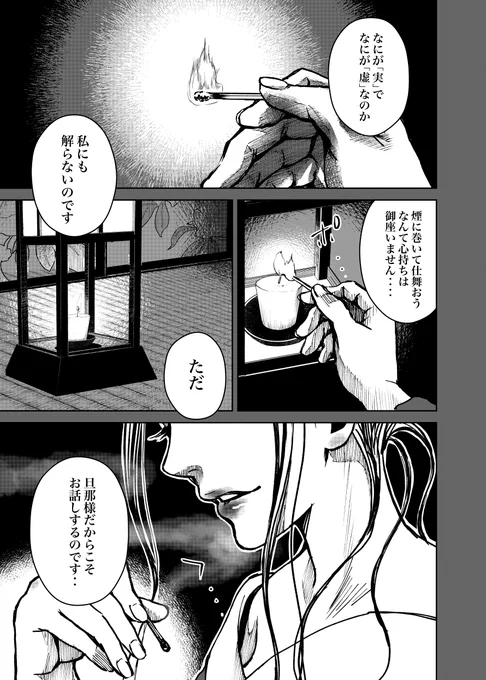 この遊郭の女の奇妙な話、夢か現かどちらかわかりますか?【1/6】#漫画が読めるハッシュタグ #怪談 