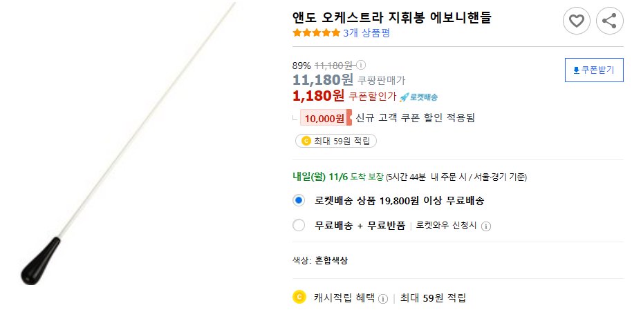 앤도 오케스트라 지휘봉 에보니핸들
✅오케스트라 지휘봉 구매가 필요할땐?!

🔽상품보기🔽
link.coupang.com/a/be1a4x

이 포스팅은 쿠팡 파트너스 활동의 일환으로, 이에 따른 일정액의 수수료를 제공받습니다