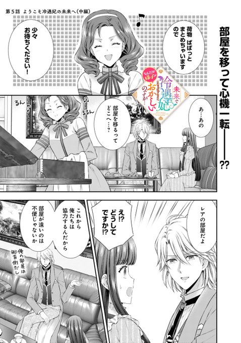 スライム　未来で冷遇妃になるはずなのに、なんだか様子がおかしいのですが 未来で冷遇妃になるはずなのに、なんだか様子がおかしいのですが