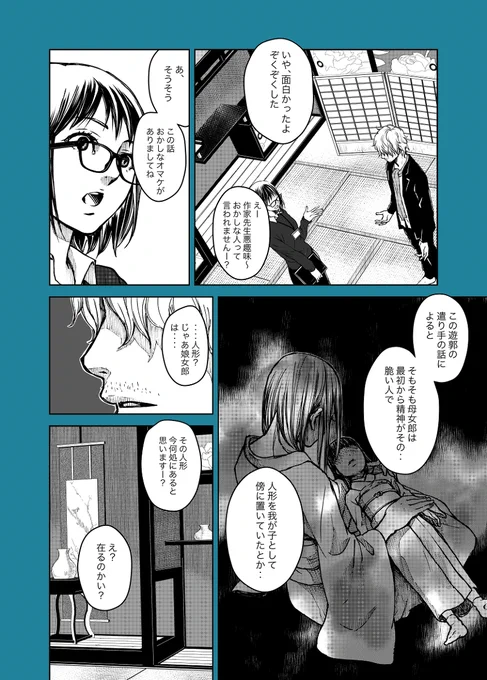 この遊郭の女の奇妙な話、夢か現かどちらかわかりますか?【6/6】  #漫画が読めるハッシュタグ #怪談