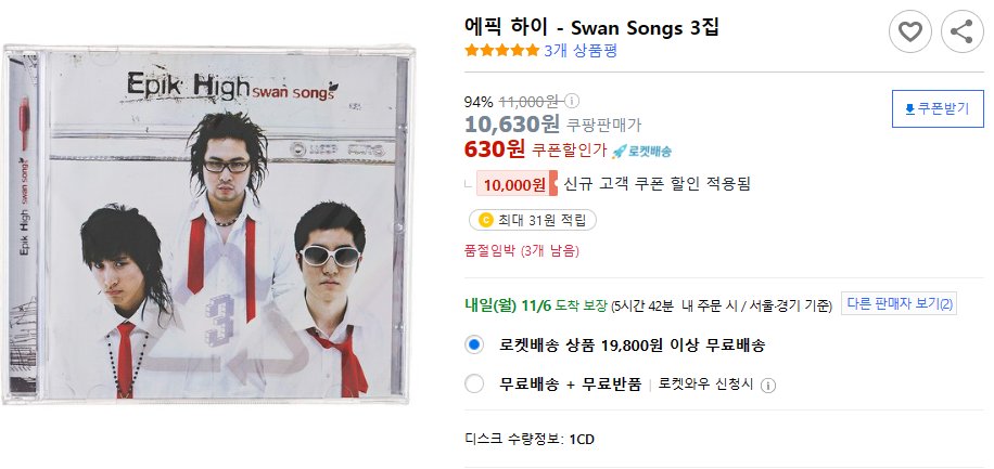 에픽 하이 - Swan Songs 3집
✅에픽하이 팬이라면 하나씩 장만하자구!
        3집 앨범!

🔽상품보기🔽
link.coupang.com/a/be1bFx

이 포스팅은 쿠팡 파트너스 활동의 일환으로, 이에 따른 일정액의 수수료를 제공받습니다