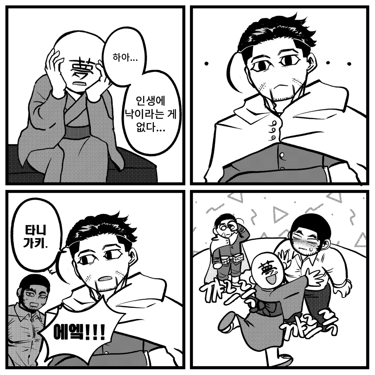 #Goldenkamuy #金カ夢  
골카드림
타니가키, 오가타.