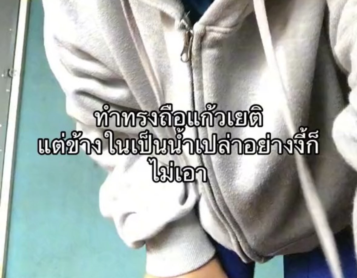 beurrexx's tweet photo. เป็นคอนเท��นที่งงมาก แก้วเยติของกุจะใส่น้ำอะไรก็เรื่องของกุมั้ยเอ่ยยยย https://t.co/eWo0H6u5i2
