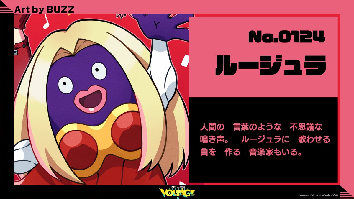 ポケモン feat. 初音ミク Project VOLTAGE 公式【ポケミク】 on X: 【ポケモン紹介】 ルージュラ ━━━━━ 人間の  言葉のような 不思議な 鳴き声。 ルージュラに 歌わせる 曲を 作る 音楽家もいる。 ━━━━━ ポケミク ポケモン 初音ミク  t.co1SFW6jetVi ...