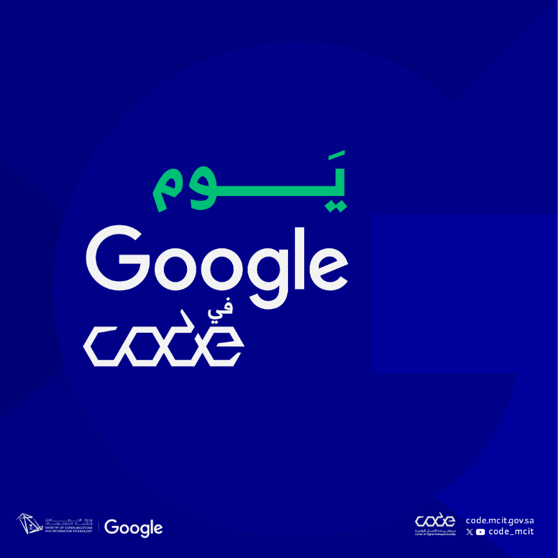 CODE_MCIT's tweet photo. بالشراكة مع شركة قوقل، نقدم في جميع معامل #كود حول المملكة سلسلة ورش عمل حضورية في يوم واحد، للتعريف بخدمات وأدوات قوقل التي تخدم شركات الألعاب الإلكترونية والشركات التقنية