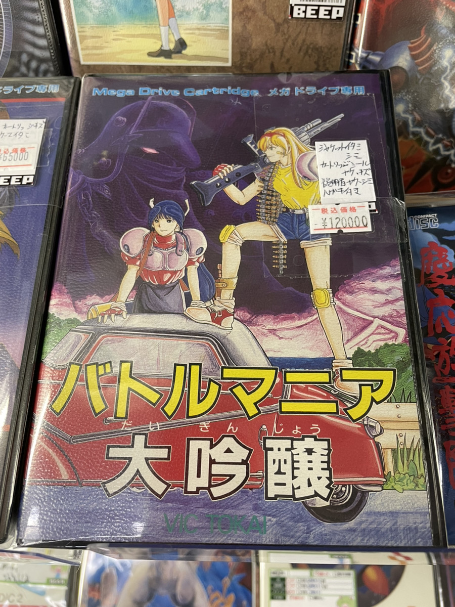 メガドライブ バトルマニア／バトルマニア大吟醸 バトルマニア大吟醸