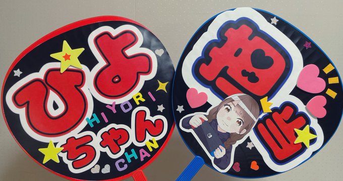 #ふたやす めてゃくてゃ楽しかった!!本日のうちわです 