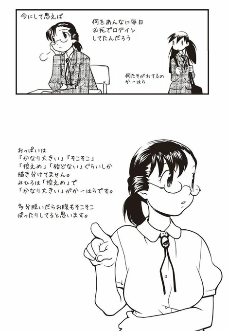 「日がな半日ゲーム部暮らし」の一番エッチなページです。かーはらの見る目が変わりました。 