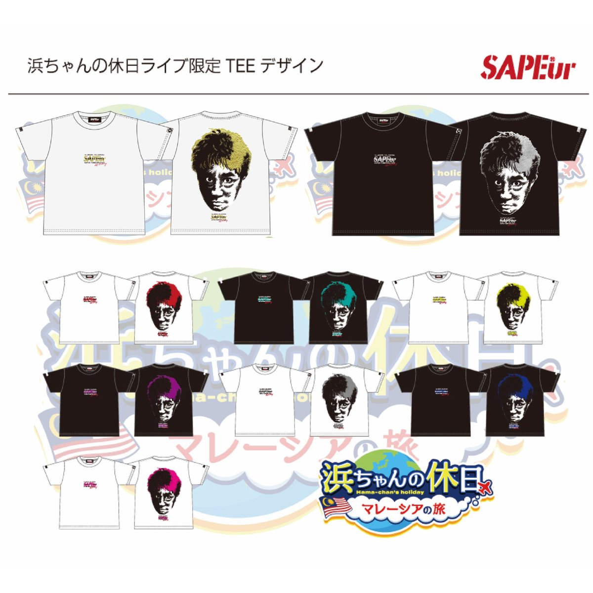 sapeur_official's tweet photo. MASATOSHI HAMADA × SAPEur vol.5
浜ちゃんの休日ライブ 
2023年12月18日(月)17:30開場19:00開演
COOL JAPAN PARK OSAKA WWホール(大阪府)  【ライブ限定SAPEur × 浜田雅功コラボTシャツ付】
【特典付きチケットはこちら👇】
https://t.co/2isvQqPlcD
#FANYStudio #FANYチャンネル https://t.co/1EjJwC2xuo