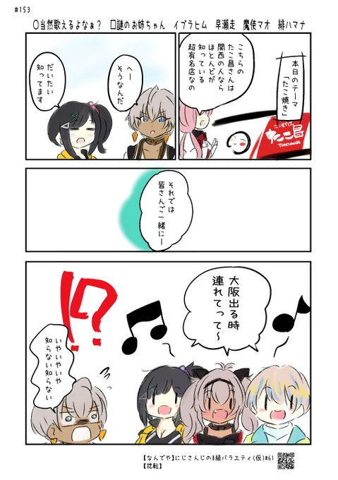 にじさんじの名場面4コマ劇場 No.153 #にじさんじよんこま #描くンゴ #絵ブラヒム #描かれて走 #マオのお絵描き帳 #まな板にマナ居た