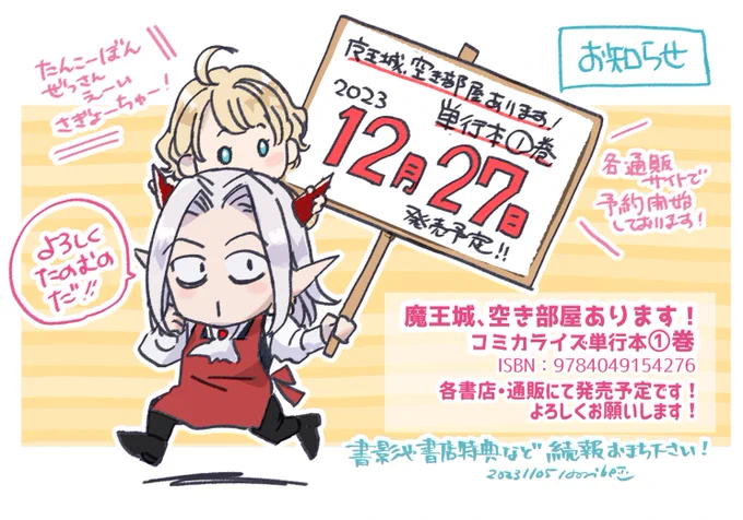 真夜中のポストにも関わらず反応頂きありがとうございます!😭書影など詳細はまだですがなんと通販サイトでは予約が始まっております!
読み応えのある本に仕上げるため、単行本絶賛鋭意制作中です!どうぞよろしくお願いします!
🏰魔王城、空き部屋あります!12/27発売!🏰
https://t.co/Jx8qJlb3a9 