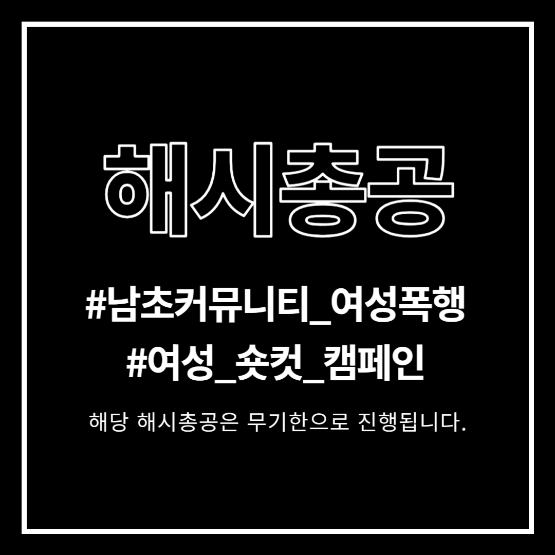 blazing__fire__'s tweet photo. 페미니즘 백래시에 규탄하며 무기한 해시총공을 진행합니다.

망상에 가까운 피해의식을 가진 이대남들이 유아차, 숏컷, 집게손가락 등이 "남성에 대한 차별·혐오·공격"이라고 허구의 남성혐오를 주장하며 페미니즘에 대한 사상검증과 그에 대한 낙인, 공격의 행위를 자행하고 있다. https://t.co/rJlhdIDrE0